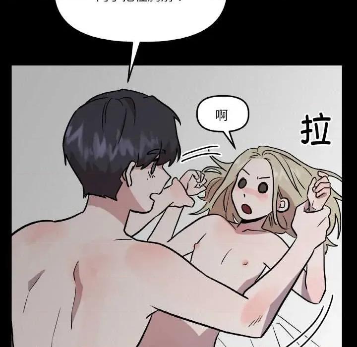 附屬品少女的叛逆期 附屬品少女的叛逆期 第133页