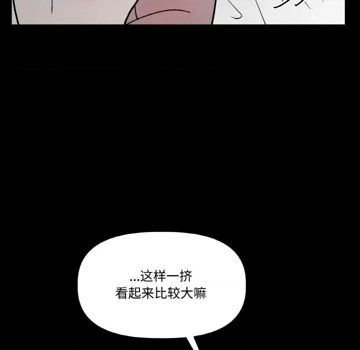 附屬品少女的叛逆期 附屬品少女的叛逆期 第134页