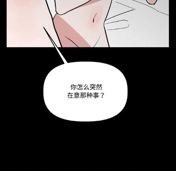 附屬品少女的叛逆期 附屬品少女的叛逆期 第136页