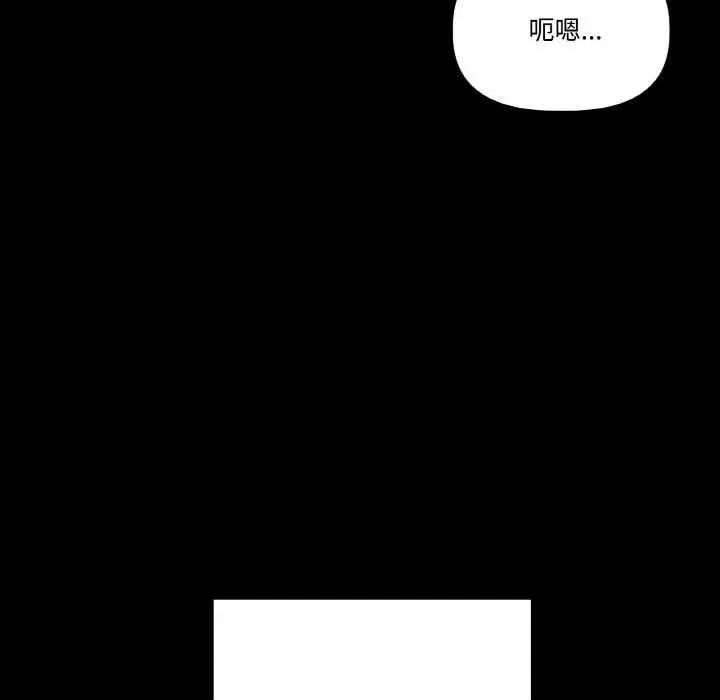 附屬品少女的叛逆期 附屬品少女的叛逆期 第139页