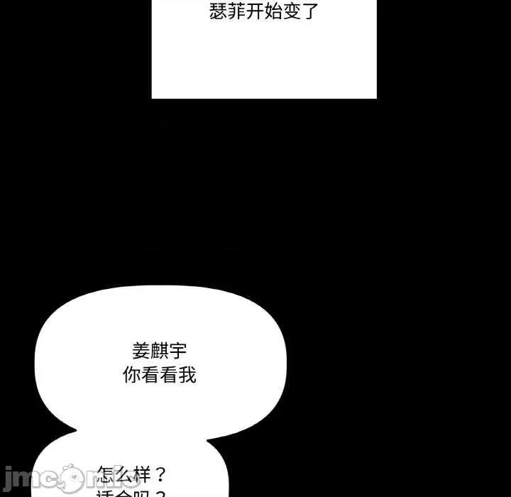 附屬品少女的叛逆期 附屬品少女的叛逆期 第140页