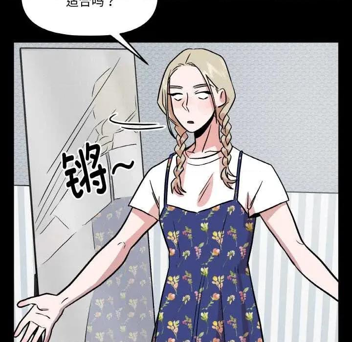 附屬品少女的叛逆期 附屬品少女的叛逆期 第141页