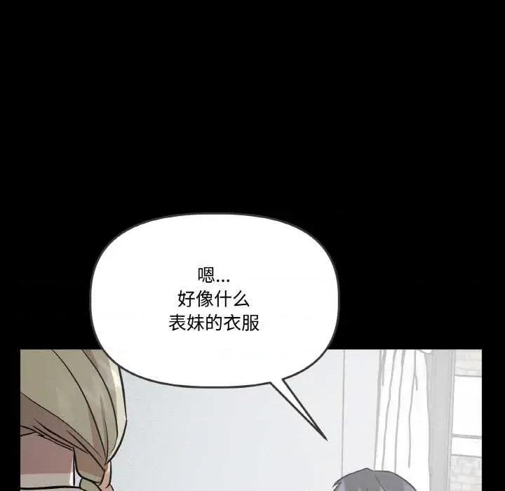 附屬品少女的叛逆期 附屬品少女的叛逆期 第143页