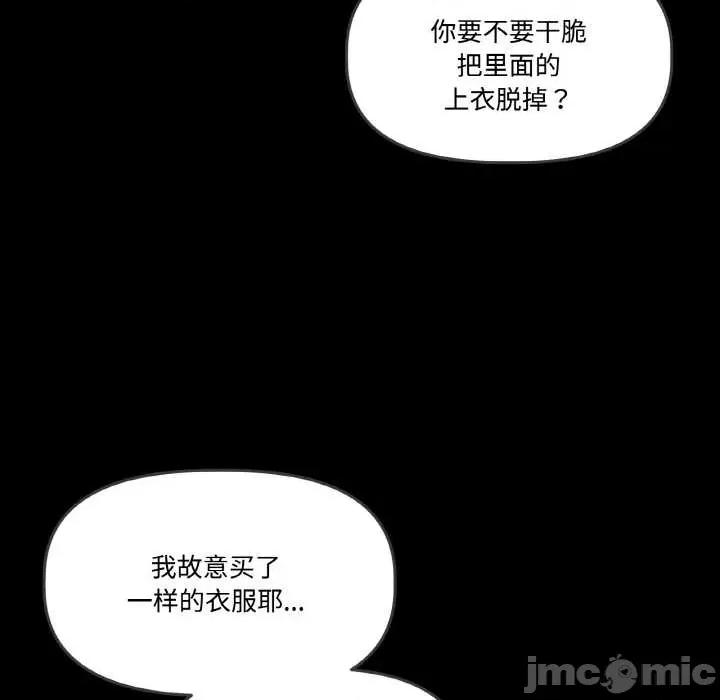 附屬品少女的叛逆期 附屬品少女的叛逆期 第145页