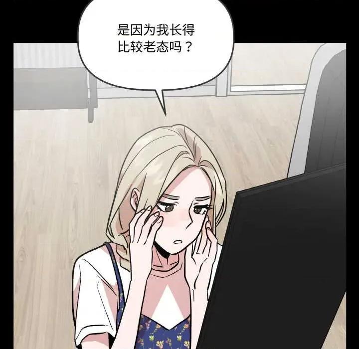 附屬品少女的叛逆期 附屬品少女的叛逆期 第146页