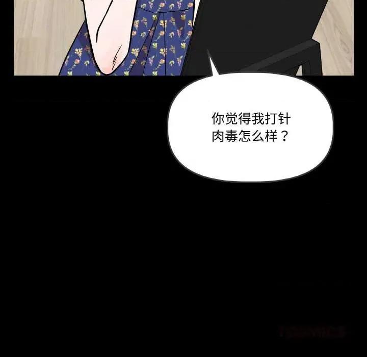 附屬品少女的叛逆期 附屬品少女的叛逆期 第147页