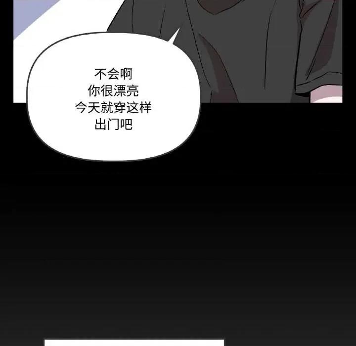 附屬品少女的叛逆期 附屬品少女的叛逆期 第149页
