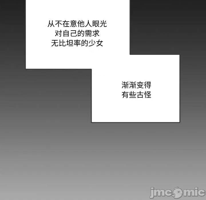 附屬品少女的叛逆期 附屬品少女的叛逆期 第150页