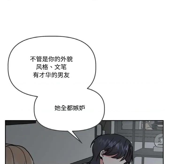 附屬品少女的叛逆期 附屬品少女的叛逆期 第154页