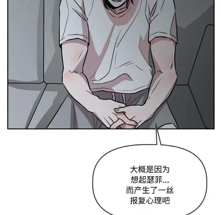 附屬品少女的叛逆期 附屬品少女的叛逆期 第157页
