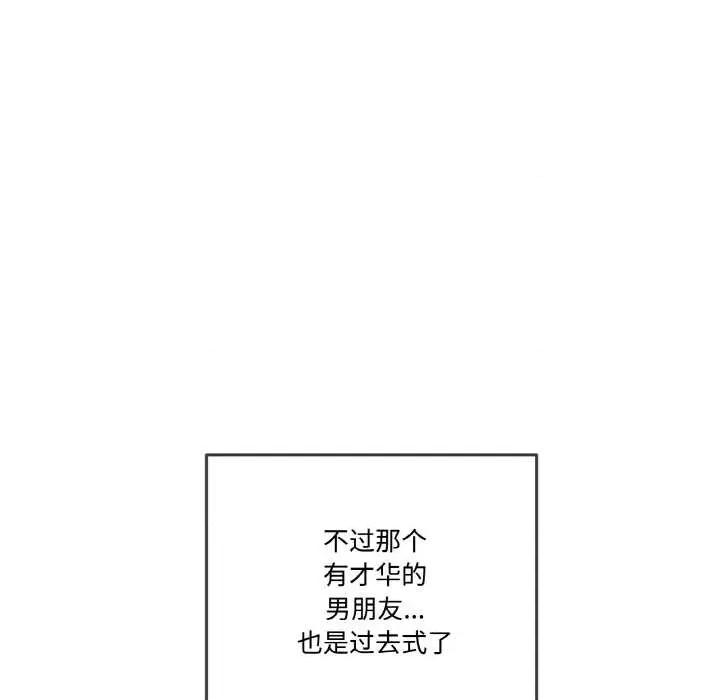 附屬品少女的叛逆期 附屬品少女的叛逆期 第162页