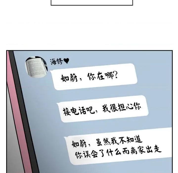 附屬品少女的叛逆期 附屬品少女的叛逆期 第163页