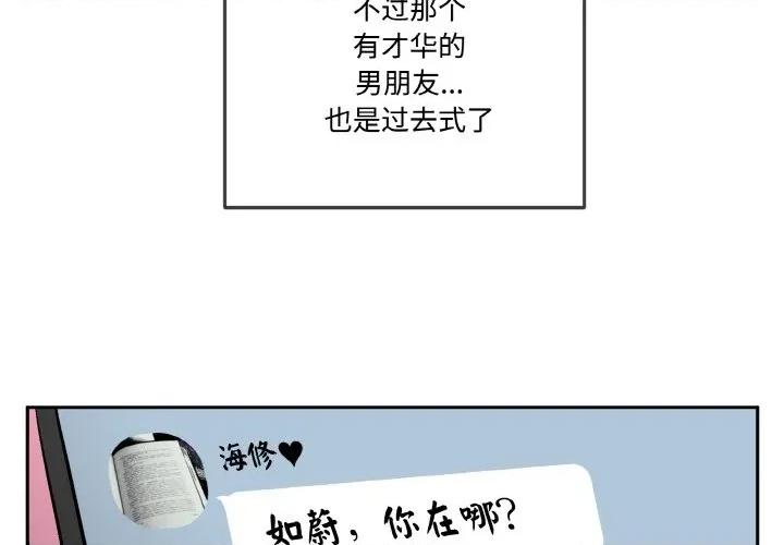附屬品少女的叛逆期 附屬品少女的叛逆期-附屬品少女的叛逆期 第19話 第2页