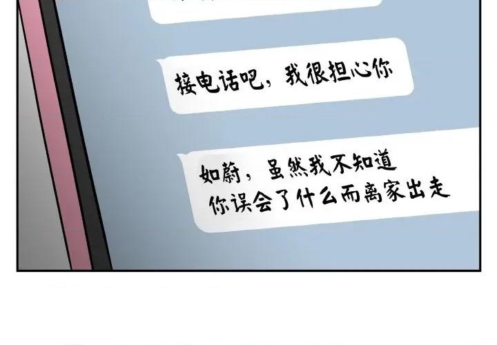 附屬品少女的叛逆期 附屬品少女的叛逆期-附屬品少女的叛逆期 第19話 第3页