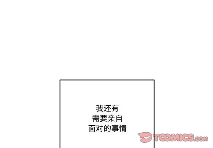 附屬品少女的叛逆期 附屬品少女的叛逆期-附屬品少女的叛逆期 第19話 第4页