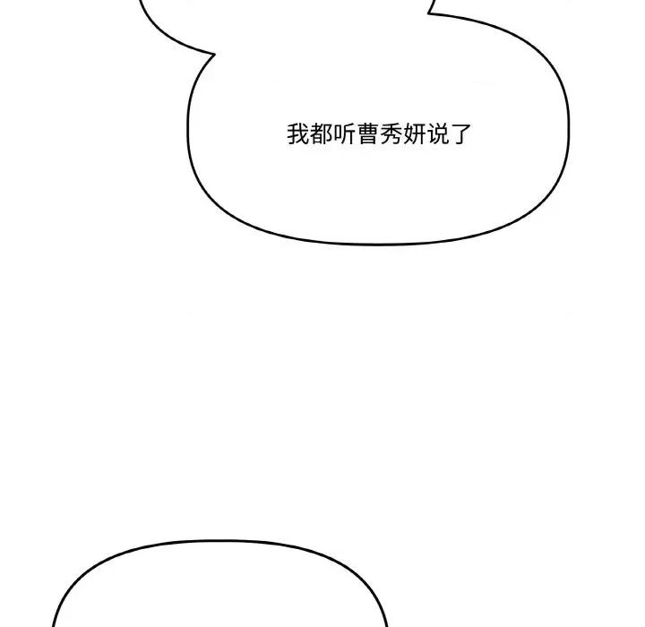 附屬品少女的叛逆期 附屬品少女的叛逆期-附屬品少女的叛逆期 第19話 第19页