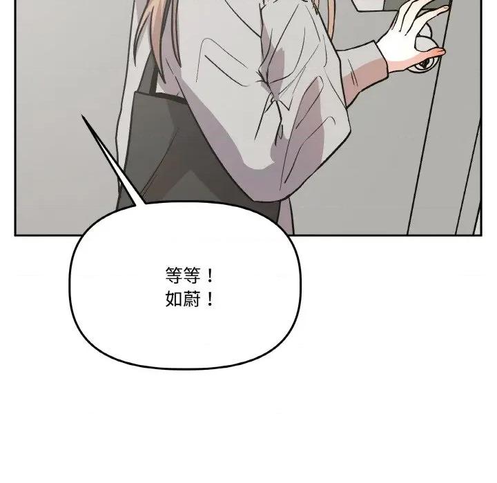 附屬品少女的叛逆期 附屬品少女的叛逆期-附屬品少女的叛逆期 第19話 第47页
