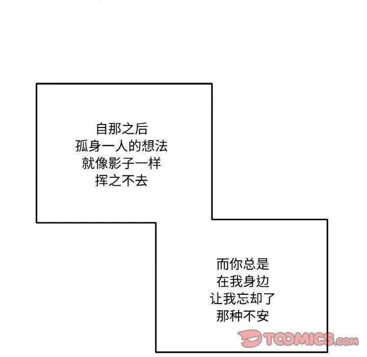 附屬品少女的叛逆期 附屬品少女的叛逆期-附屬品少女的叛逆期 第19話 第68页