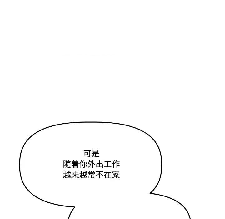 附屬品少女的叛逆期 附屬品少女的叛逆期-附屬品少女的叛逆期 第19話 第71页
