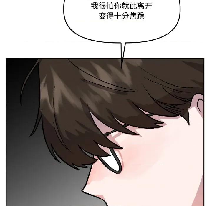 附屬品少女的叛逆期 附屬品少女的叛逆期-附屬品少女的叛逆期 第19話 第72页