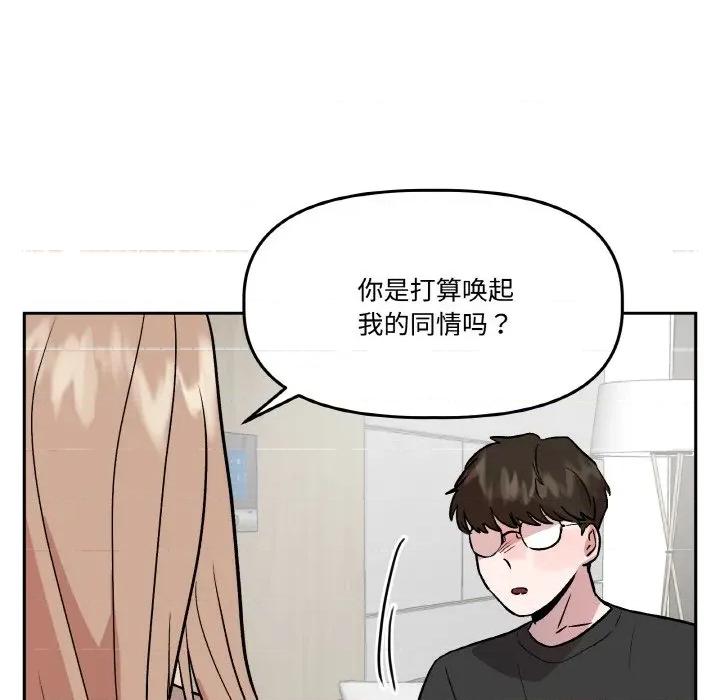 附屬品少女的叛逆期 附屬品少女的叛逆期-附屬品少女的叛逆期 第19話 第74页