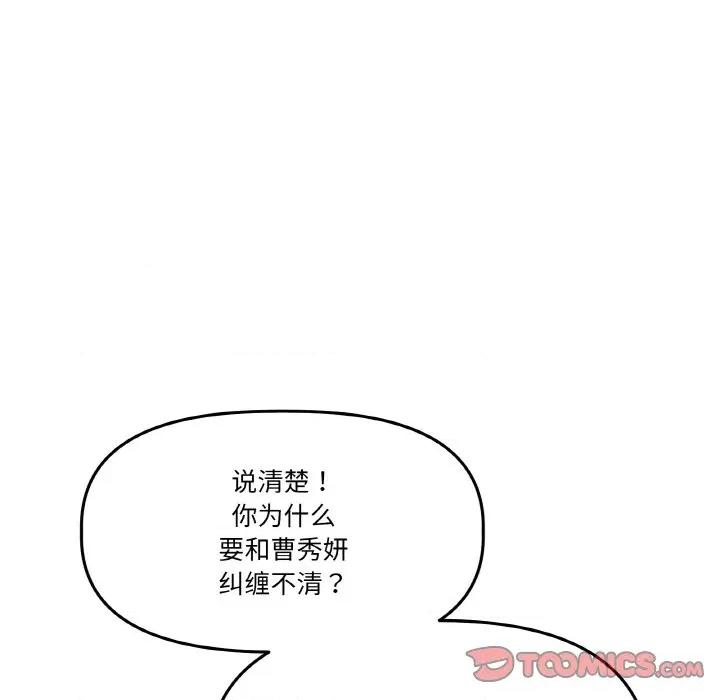 附屬品少女的叛逆期 附屬品少女的叛逆期-附屬品少女的叛逆期 第19話 第76页