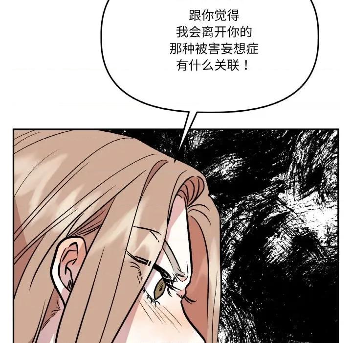附屬品少女的叛逆期 附屬品少女的叛逆期-附屬品少女的叛逆期 第19話 第77页