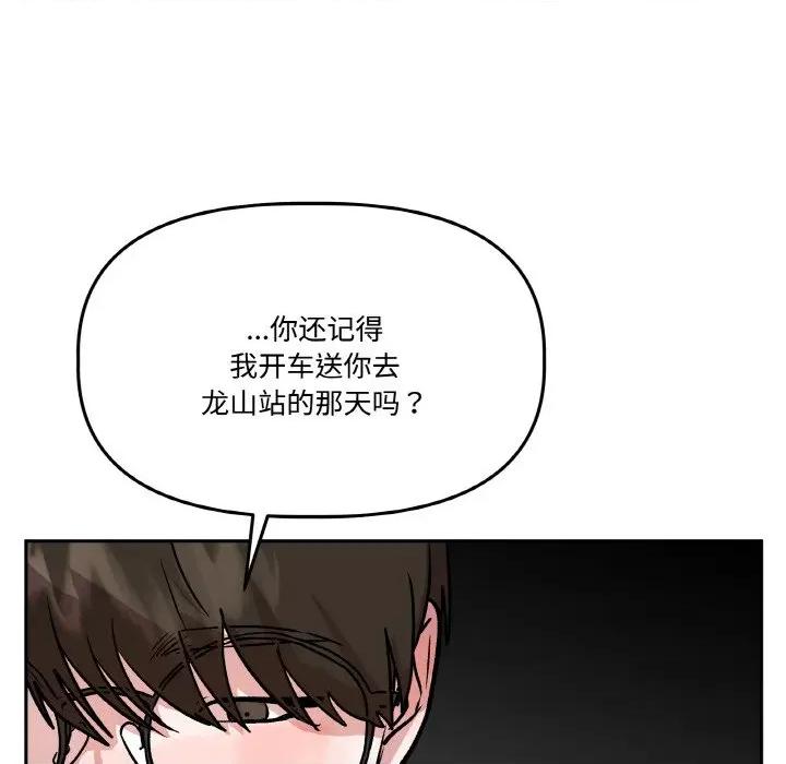 附屬品少女的叛逆期 附屬品少女的叛逆期-附屬品少女的叛逆期 第19話 第79页
