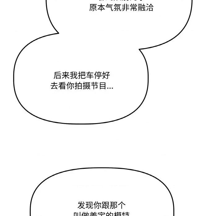 附屬品少女的叛逆期 附屬品少女的叛逆期-附屬品少女的叛逆期 第19話 第81页