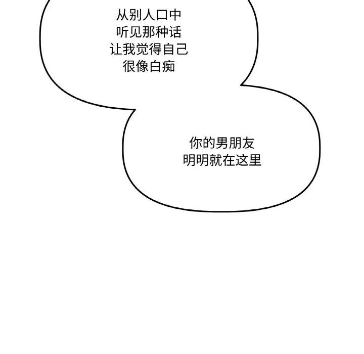 附屬品少女的叛逆期 附屬品少女的叛逆期-附屬品少女的叛逆期 第19話 第86页