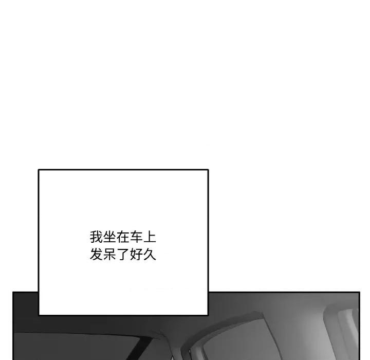 附屬品少女的叛逆期 附屬品少女的叛逆期-附屬品少女的叛逆期 第19話 第87页