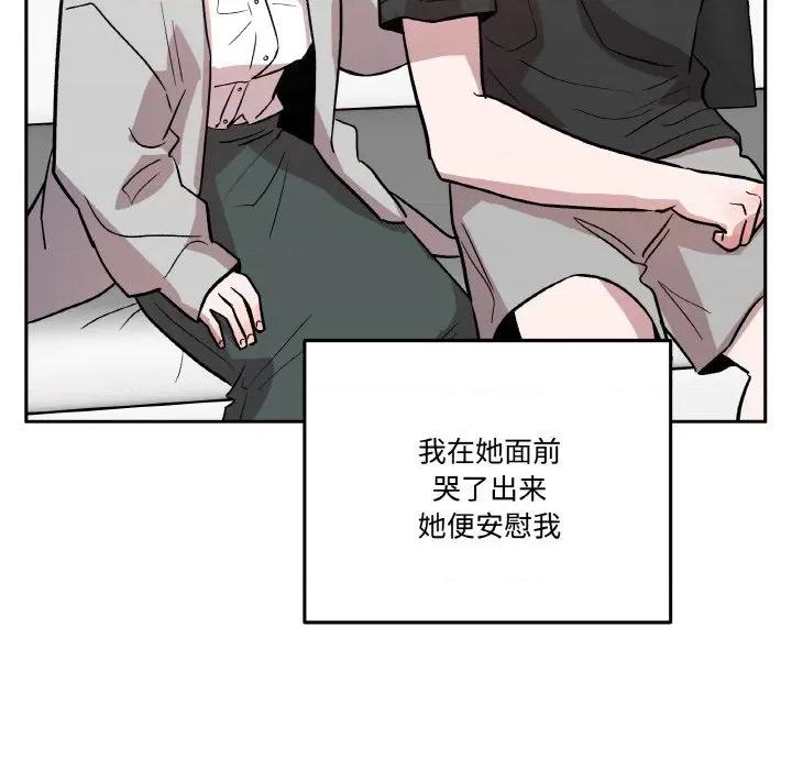 附屬品少女的叛逆期 附屬品少女的叛逆期-附屬品少女的叛逆期 第19話 第91页