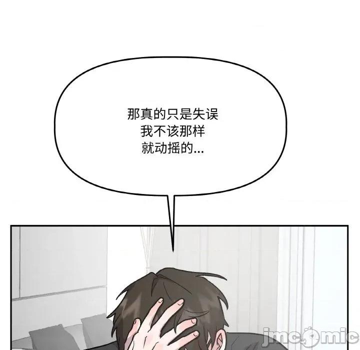 附屬品少女的叛逆期 附屬品少女的叛逆期-附屬品少女的叛逆期 第19話 第95页