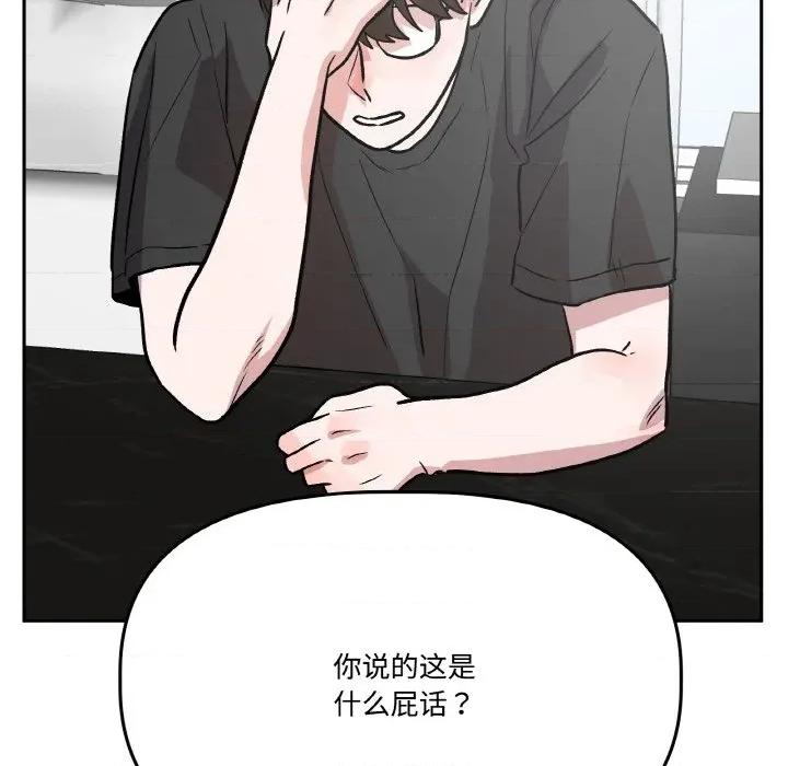 附屬品少女的叛逆期 附屬品少女的叛逆期-附屬品少女的叛逆期 第19話 第96页