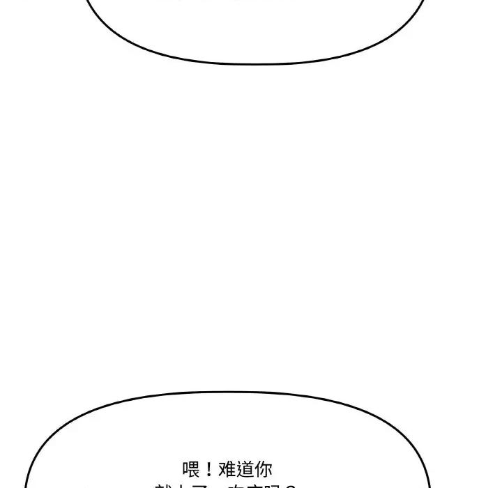附屬品少女的叛逆期 附屬品少女的叛逆期-附屬品少女的叛逆期 第19話 第97页