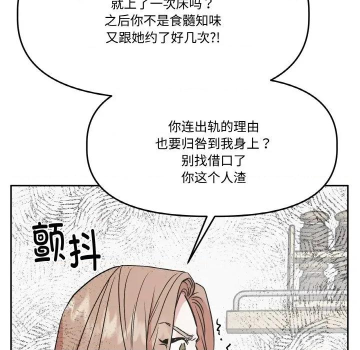 附屬品少女的叛逆期 附屬品少女的叛逆期-附屬品少女的叛逆期 第19話 第98页