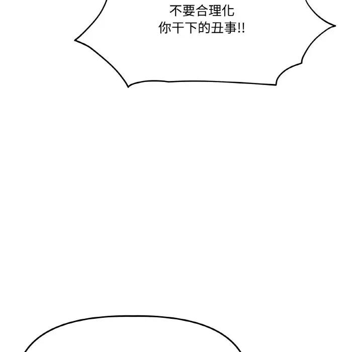 附屬品少女的叛逆期 附屬品少女的叛逆期-附屬品少女的叛逆期 第19話 第102页