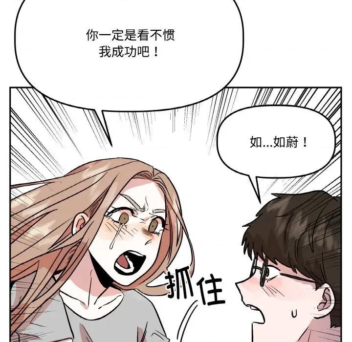 附屬品少女的叛逆期 附屬品少女的叛逆期-附屬品少女的叛逆期 第19話 第103页