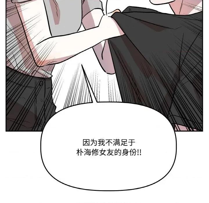 附屬品少女的叛逆期 附屬品少女的叛逆期-附屬品少女的叛逆期 第19話 第104页
