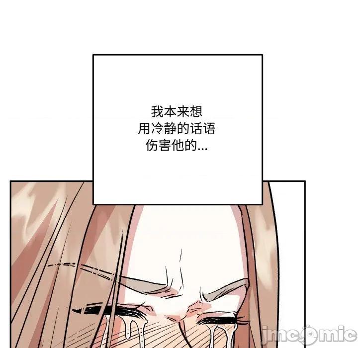 附屬品少女的叛逆期 附屬品少女的叛逆期-附屬品少女的叛逆期 第19話 第105页