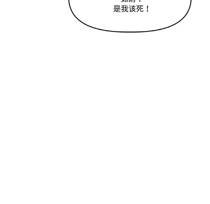 附屬品少女的叛逆期 附屬品少女的叛逆期-附屬品少女的叛逆期 第19話 第122页