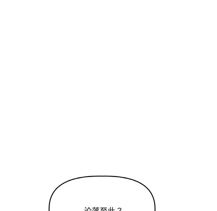 附屬品少女的叛逆期 附屬品少女的叛逆期-附屬品少女的叛逆期 第19話 第128页
