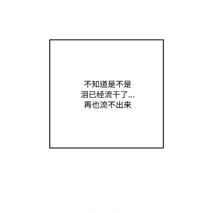 附屬品少女的叛逆期 附屬品少女的叛逆期-附屬品少女的叛逆期 第19話 第131页