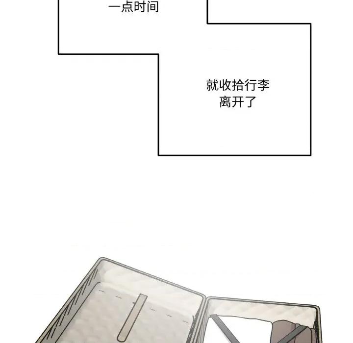 附屬品少女的叛逆期 附屬品少女的叛逆期-附屬品少女的叛逆期 第19話 第133页
