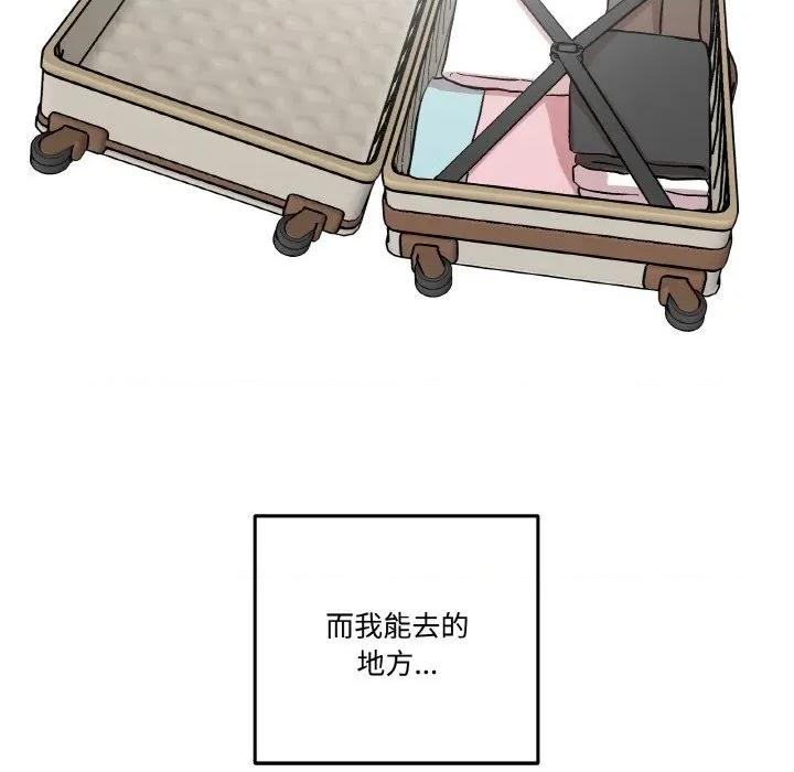 附屬品少女的叛逆期 附屬品少女的叛逆期-附屬品少女的叛逆期 第19話 第134页