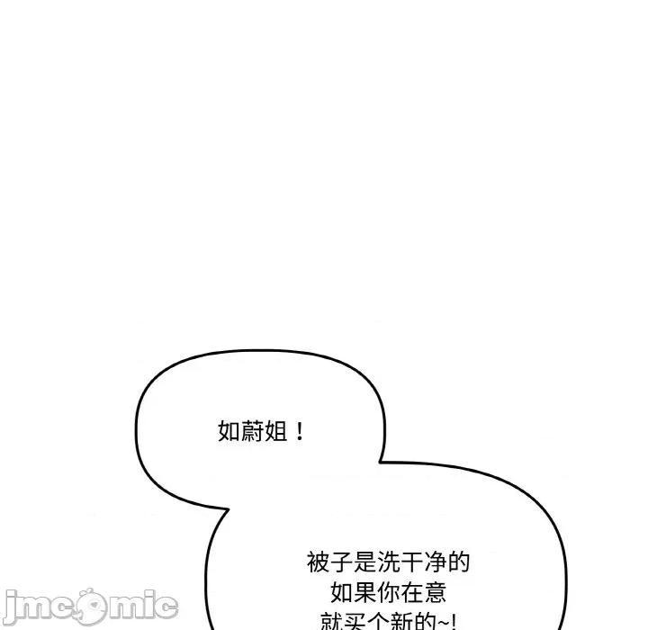 附屬品少女的叛逆期 附屬品少女的叛逆期-附屬品少女的叛逆期 第19話 第135页