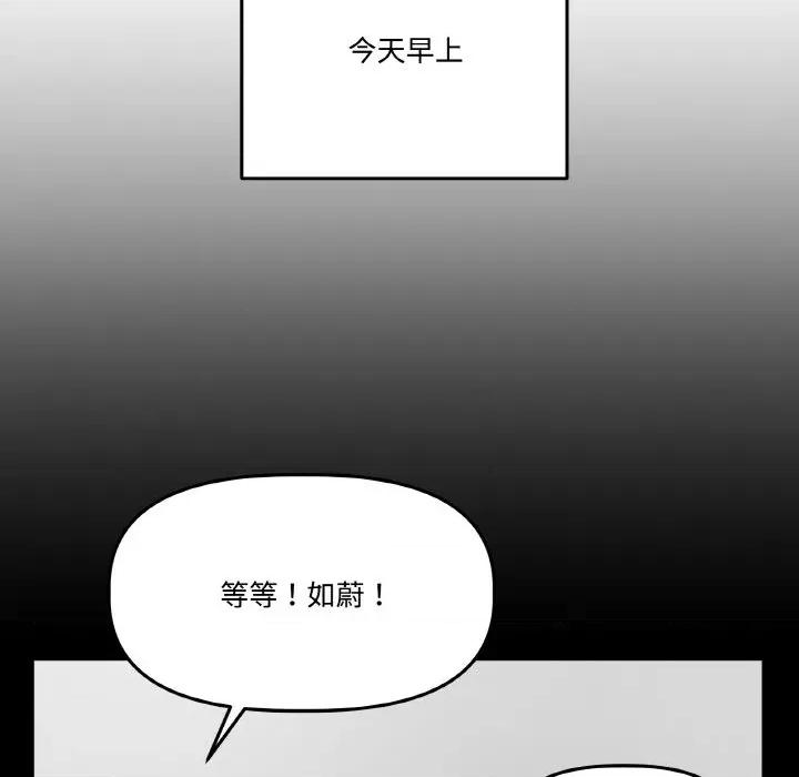 附屬品少女的叛逆期 附屬品少女的叛逆期-附屬品少女的叛逆期 第19話 第144页
