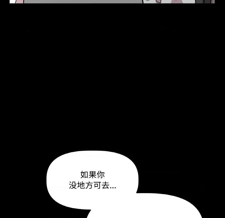 附屬品少女的叛逆期 附屬品少女的叛逆期-附屬品少女的叛逆期 第19話 第146页