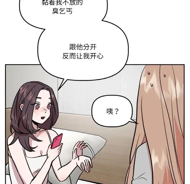 附屬品少女的叛逆期 附屬品少女的叛逆期-附屬品少女的叛逆期 第19話 第162页