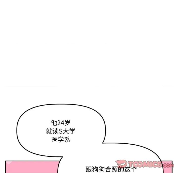附屬品少女的叛逆期 附屬品少女的叛逆期-附屬品少女的叛逆期 第19話 第164页